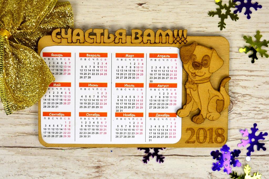 купить деревянный календарик год собаки с доставкой