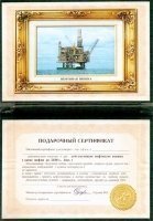 Сертификат Нефтяная вышка