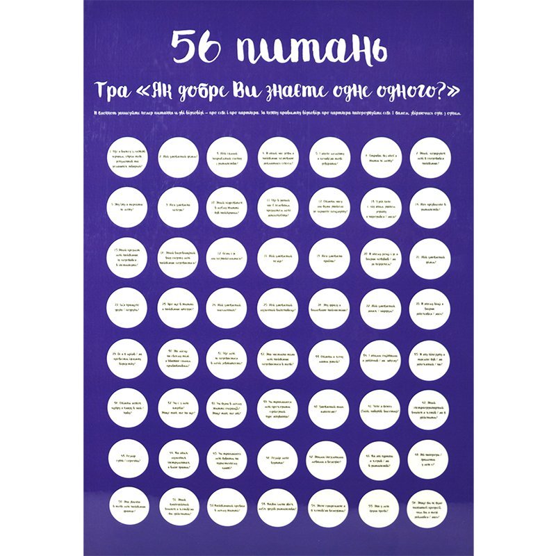 ᐉ Игра 56 вопросов для пары (укр) купить Настольные игры в Украине Цена ...