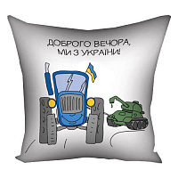 Товары для праздника|Подарки и приколы|Подушки|Подушка Трактор Мы из Украины 25х25