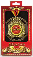Товары для праздника|Подарки и приколы|Ордена и медали поздравительные|Медаль подарочная "СПАСИБО!"