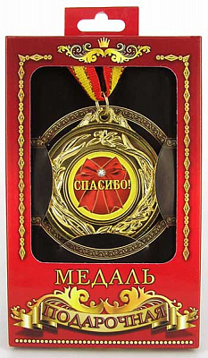 Медаль подарункова дякую (рос)