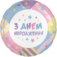Повітряні кульки|Тематические шары|Дитячий День народження|Куля фольгована 46 см ЗДН Кольорові клаптики