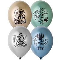 День Рождения|Мужской день рождения|Воздушный шар хром 30 см Философия Пива