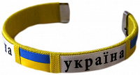 Праздники|День независимости Украины (24 августа)|Аксессуары|Браслет Украина (текстиль)