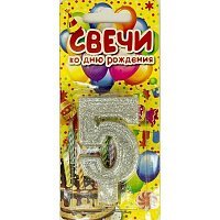 Свічка цифра 5 (срібло) Свічка цифра 5 (срібло)