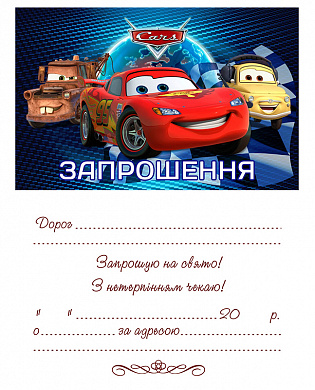 Солодкі запрошення на день народження, 20 грн. - Kidstaff | №