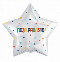 Воздушные шарики|Шарики на день рождения|Мальчику|Шар фольга 45см Поздравляю звезда