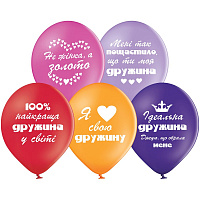Воздушные шарики|Тематические шары|Романтические шары|Воздушный шар 30см Найкращій дружині