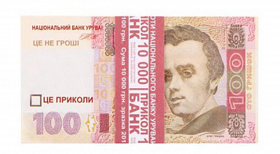 Пачка 100 гривень (сувенірні)
