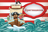 ||Пригласительные Pirate Party 20 шт