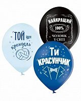 Повітряна куля Ти красунчик 30 см Повітряна куля Ти красунчик 30 см