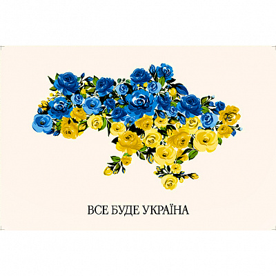 Постер Цветущая Украина 60х40 см
