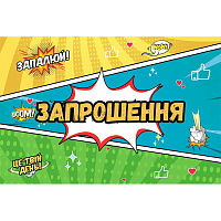 Пригласительные ЗДН комикс 20 шт