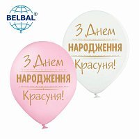 Воздушный шар ЗДН Красуня 30 см Воздушный шар ЗДН Красуня 30 см