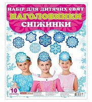 Набор наголовников снежинок