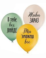 Воздушный шар Живи сейчас 30см Воздушный шар Живи сейчас 30см