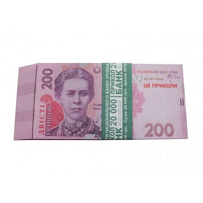 Пачка 200 гривень (сувенірні)