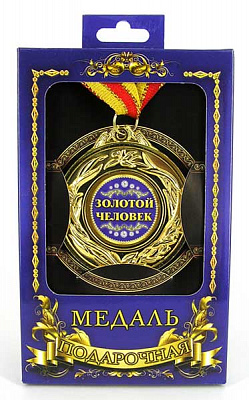Медаль подарункова золота людина (рос)