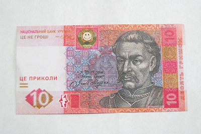 Пачка 10 гривень (сувенірні)