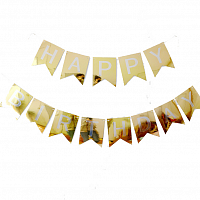 Гирлянда флаги Happy Birthday (золотая) Гирлянда флаги Happy Birthday (золотая)