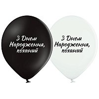Воздушный шар 30см ЗДН коханий (укр) Воздушный шар 30см ЗДН коханий (укр)