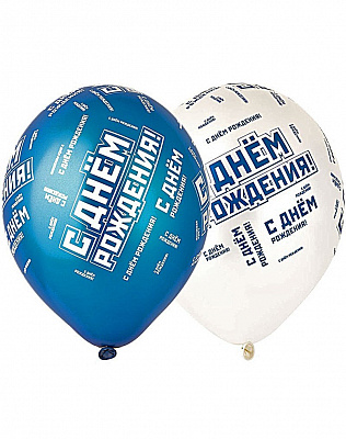 Воздушный шар 30см Мужской стиль