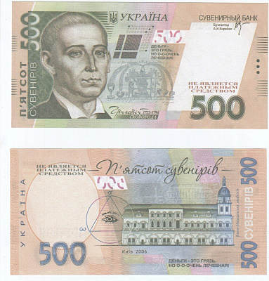 Пачка 500 гривень (сувенірні)