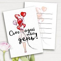 Открытка мини Сегодня твой день (укр) Открытка мини Сегодня твой день (укр)