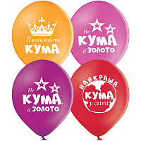 Воздушные шарики|Шарики на день рождения|Воздушный шар 30см Найкращій Кумі