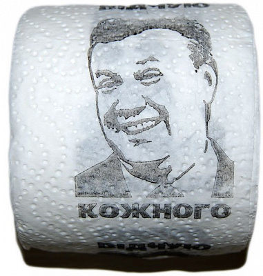 Туалетний папір Янукович