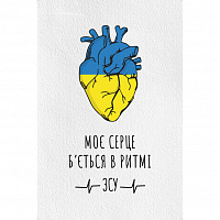 Праздники|День независимости Украины (24 августа)|Постер Сердце в ритме ЗСУ 60х40 см