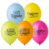 Воздушные шарики|Трендовые шары|Воздушный шар 30 см Мотивирующие