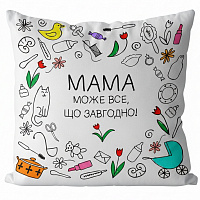 Подушка Мама може все 35х35 см