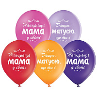 Воздушные шарики|Шары латексные|С рисунком|Воздушный шар 30см Найкраща Мама