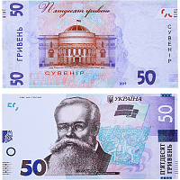 Пачка 50 гривен (Новые)