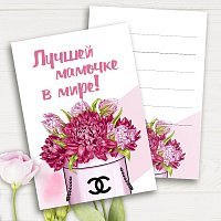 Открытка мини Лучшей мамочке в мире