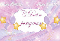 День Народження|День Рождения|Маша і Ведмідь|Плакат Рожева ніжність 120х75 см