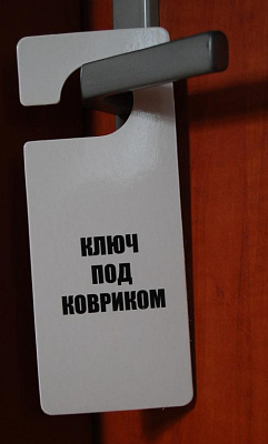 Табличка на двері Ключі під килимком (рос)
