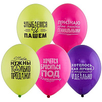 Воздушные шарики|Трендовые шары|Воздушный шар Про Работу 36 см