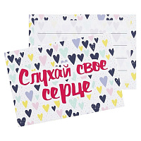Открытка мини Слушай свое сердце