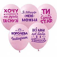 Воздушные шарики|Трендовые шары|Воздушный шар 30 см Королева Инстаграма (розовый)