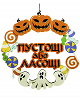 Подвесной декор Шалости или сладости (дерево) Подвесной декор Шалости или сладости (дерево)