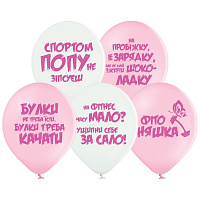 Воздушные шарики|Тематические шары|Взрослый праздник|Воздушный шар 30см Спортивні мотивашки жіночі