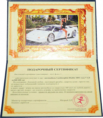 Сертифікат Ламборджині (рос)