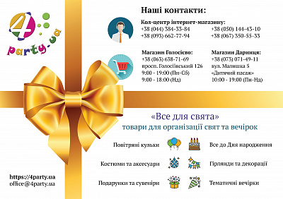 Подарунковий сертифікат 4party 100 грн