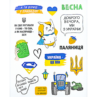Набор стикеров Мы из Украины 16