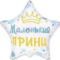 Куля фольгована 18" Зірка Маленький принц Куля фольгована 18" Зірка Маленький принц