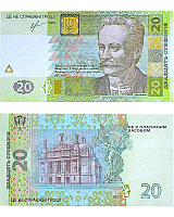 Пачка 20 гривень (сувенірні)