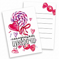 Открытка мини Сладкой конфетке